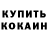 БУТИРАТ жидкий экстази David Hribalev