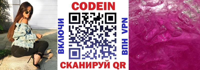 Кодеин Purple Drank Калтан